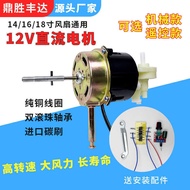 12V DC Motor Fan Universal Motor Motor DC Low Voltage Motor 12V Fan Motor