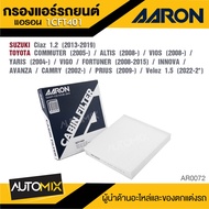 AARON 1CFT401  กรองแอร์    SUZUKI Ciaz 1.2 CC  2013-2019 / TOYOTA   COMMUTER   2005- / ALTIS  2008- 