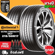 ยางคอนติเนนทอล CONTINENTAL รุ่น ULTRA CONTACT7 UC7 ขนาด 215/50R17 **ยางปี2024** (ราคาต่อเส้น) **ส่งฟรี **แถมจุ๊บเติมลมฟรี