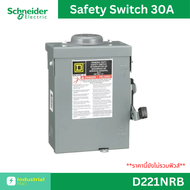 Schneider - Safety Switch 30A สำหรับไฟ 1 เฟส - 240V  แบบสามารถติดตั้งฟิวส์ได้(สำหรับใช้ภายนอกอาคาร) 