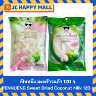 เป็นหนึ่ง มะพร้าวแก้ว มะพร้าวแก้วเนื้อกะทิ (แบบ เส้น/เนื้อกะทิ) Sweet Dried Coconut Milk Stripe 100 g / Sweet Dried Coconut Milk 120 g