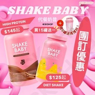 ️Shake Baby代餐奶昔❣️ ❣️仲有Shake Baby高蛋白質代餐奶昔