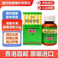 Hong Kong Direct Mail Hong Kong Version External Use Saimo An Powder 30g Anti-Inflammatory Hemostati