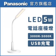 樂聲牌 - 「護目佳」LED 5W USB充電手機支架檯燈 (白色) (HHLT0346L13) #LED枱燈