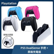 【售完】台灣公司貨 PS5 DualSense 手把+充電座 座充 把手 午夜黑 星幻粉 冰川白【台中一樂】