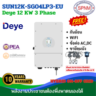 DEYE On-Off Hybrid inverter 5Kw  10Kw 12KW Deye- LVTOPSUN พร้อมกันย้อนและไวไฟ ผ่านลิตสต์การไฟฟ้า ออน