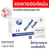 สำลีชุบแอลกอฮอล์แบบใช้แล้วทิ้งไม่ใช้เตาอบ Swabs70% ชุบแอลกอฮอลฆ่าเชื้อ