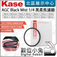 Digital Bunny [Kase AGC Black Mist 1/4 Soft Focus Filter 39 40.5 43 46 49 52mm]