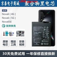 現貨適用華為nova6手機電池4G/5G原裝nova6se大容量HB446589ECW換電板