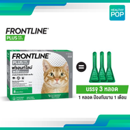 FRONTLINE PLUS สำหรับแมว CAT ฟรอนท์ไลน์ พลัส หยอดป้องกัน เห็บ หมัด บรรจุ 3 หลอด