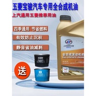 Wuling Baojun Full Synthetic Engine Oil 5W30 for Hongguang Rongguang 730 560 510 530 RS Car Original
