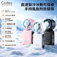 高速製冷冰敷可摺疊手持風扇推薦｜1秒冰敷｜12700RPM｜4.5m/s強風｜可摺疊｜掛頸免提｜3000mAh｜掛繩｜手提風扇｜迷你風扇｜便攜風扇｜户外風扇｜旅行風扇【香港行貨】（白色）