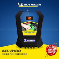 MICHELIN 米其林 智能顯示 汽車緊急啟動 行動電源 ML8100