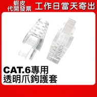 Shopee Next Day Delivery Cat6 Cat6 Cat.6 Crystal Head Special Claw Hook Sheath Claw-Shaped Claw Hook