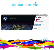 HP 410A (CF413A) ตลับหมึกโทนเนอร์ สีม่วงแดง ของแท้