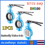 Braun Mall--Butterfly Valve 4 นิ้ว D71X-16Q วาล์วปีกผีเสื้อ DN100 PAMY Butterfly Valve วาล์วปีกผีเสื