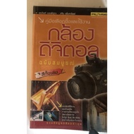 Manual To Buy And Use Digital Camera Second Hand