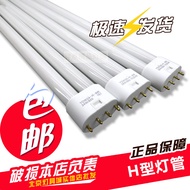 4-Pin LED Lamp Tube H-Type Lamp Tube 40W 11W 36W 55W Three Primary Color Ceiling Lamp Replacement with Wire Ballast