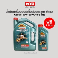 ์น้ำมันเครื่องยนต์กึ่งสังเคราะห์ดีเซล คาสตรอล แมคนาเทค ปิคอัพ Castrol Magnatec Pick-Up SAE 10W-30 ขน