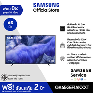 [จัดส่งฟรี Online Exclusive] SAMSUNG 65 นิ้ว QLED QEF1A 4K Tizen OS SMART TV (2025) QE1F Series รุ่น