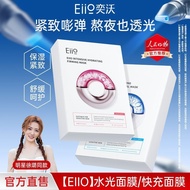 ✨官方正品✨Eiio Hydrating Facial Mask Eiio奕沃水光面膜Moisturizing Oil Control Post-Sun Repair with Niacinamide