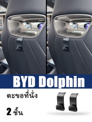 ZLWR BYD ATTO 3/BYD Dolphin/BYD ซีลตะขอเกี่ยวรถ ที่เก็บของภายในรถด้านหลังที่นั่ง