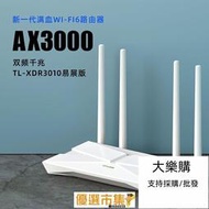 現貨 tp-li千兆無線路由器wifi6家用5g雙頻ax3000穿墻xdr3010易展