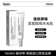 【spot goods】【HEXKIN 】Intensive Light Sculpting Face Cream 40ml 赫诗琴水光面霜 妆前乳