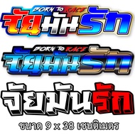 Jaiman Love 9x38cm Car Sticker Car Sticker Car Sticker Car Sticker Car STICKER Car STICKER Cool STIC