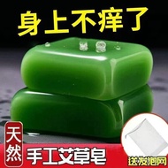 Selling🔥Wormwood Essential Oil Bath Soap Antibacterial Face Soap Bath Soap Men's and Women's Body Cleaning Anti-Itching