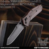 詮國 Benchmade Osborne 深銅鋁柄黑刃 Magnacut鋼 (DLC/石洗) | 940BK-03