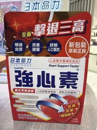 日本命力 強心素 心血管保健食品