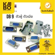 Connector DB9 Db 9 pin RS232 Male And Female Assembly Set