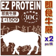 慢煮即食金錢展150g 牛展 (2件) 台式紅燒 (急凍-18°C)