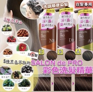 SALON de PRO 染髮洗頭水