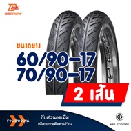 ยางมอเตอร์ไซค์ DEESTONE ลายไฟ ยางหน้า 60/90-17   ยางหลัง 70/90-17 มีตัวเลือกสินค้า