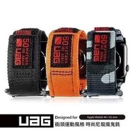 超 公司貨 免運 時尚尼龍錶帶 UAG Apple Watch 42/44mm 時尚尼龍錶帶  不鏽鋼扣環 