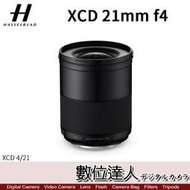 【數位達人】公司貨 哈蘇 Hasselblad Lens XCD 21mm F4　ƒ4/21mm