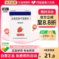 希刻劳头孢克洛干混悬剂0.125g*6袋消炎儿童头孢消炎咽炎肺炎扁桃体炎感冒咳嗽皮肤中耳炎皮肤头炮喉咙发炎鼻窦炎草莓复方Hikela Cefaclor Dry Suspension 0.1220260