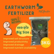 มูลไส้เดือน บำรุงต้นไม้ ผลผลิต ลูกดก ดอกแน่นแข็งแรง Earthworm Fertilizer, Earthworm Compost, Earthworm soil