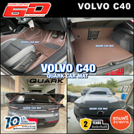 พรม6D VOLVO C40 เกรดหนา ตรงรุ่น เข้ารูป ของแท้ QUARK (ฟรีแถม3)