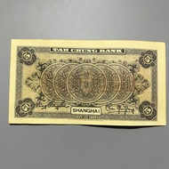Republic of China Period Shanghai Large Medium Bank One Yuan Banknotes Banknotes Learning Collection