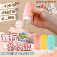 [Overseas Set] Travel Lotion Sub-Bottling Bottle Set Storage Shower Three-Piece Pack [HF138]