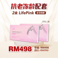 LifePink 保健与美肤饮品 2 Boxes 2 盒  x  (30 SACHETS  / 小 包  Authorized Agent -100% genuine 正货 )