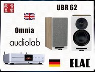 Audiolab Omnia 英國 綜合擴大機 + 德國 Elac UBR62 喇叭『公司貨』快速詢價 ⇩