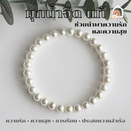 สร้อยข้อมือ มุกน้ำจืด มุกแท้ 100% ช่วยนำพาความรักและความสุขมาสู่เจ้าของ กำไลมุก สร้อยมุก สร้อยมุกแท้