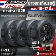 ยาง LENSO รุ่น Silenza ขอบ15-17นิ้ว ยางรถเก๋ง รถตู้ | สำหรับรถบ้าน ใช้งานในเมือง | นุ่มเงียบ รีดน้ำด