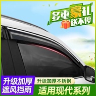 適用北京現代悅動朗動名圖ix35晴雨擋領動途勝瑞納雨眉車窗擋雨板