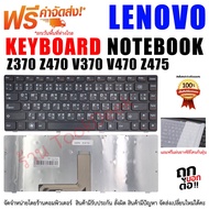 KEYBOARD LENOVO Z370 V370 Z470 Z475 Thai-English