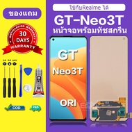 จอ Realme GT Neo3T แท้ หน้าจอ Realme GT Neo3T จอพร้อมทัชสกรีน LCD Realme GT Neo3T สำหรับการแทนที่ เเ